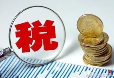 税务