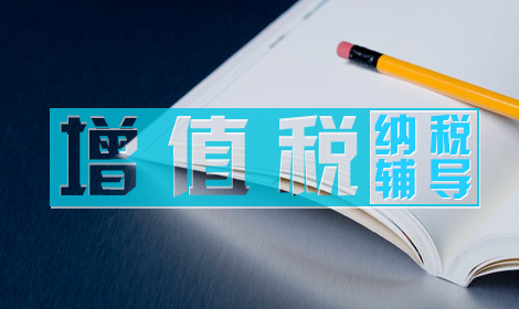 增值税税收优惠政策