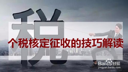 税收筹划