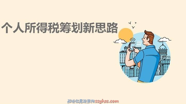税务筹划