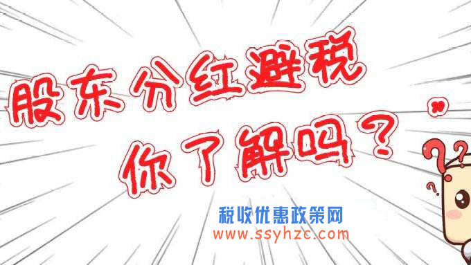 避税